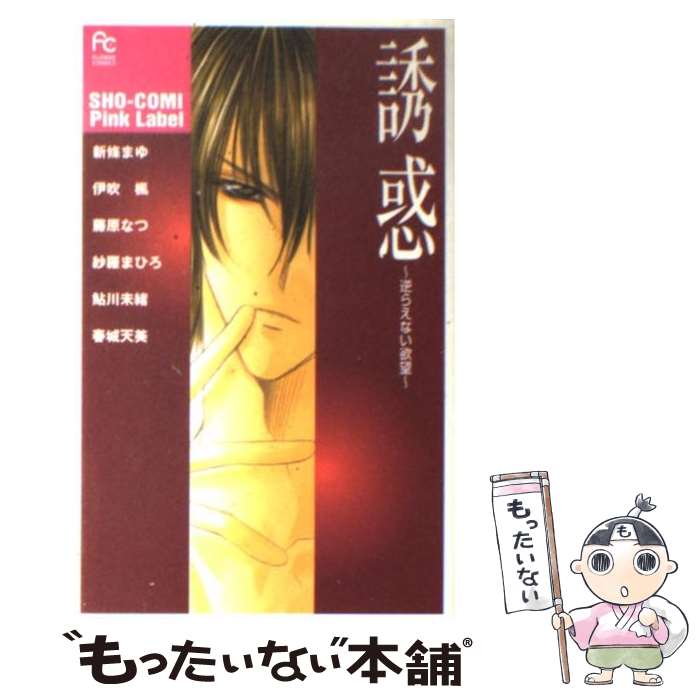 楽天市場】【中古】 もっと教えて / 新條 まゆ / 小学館 [コミック