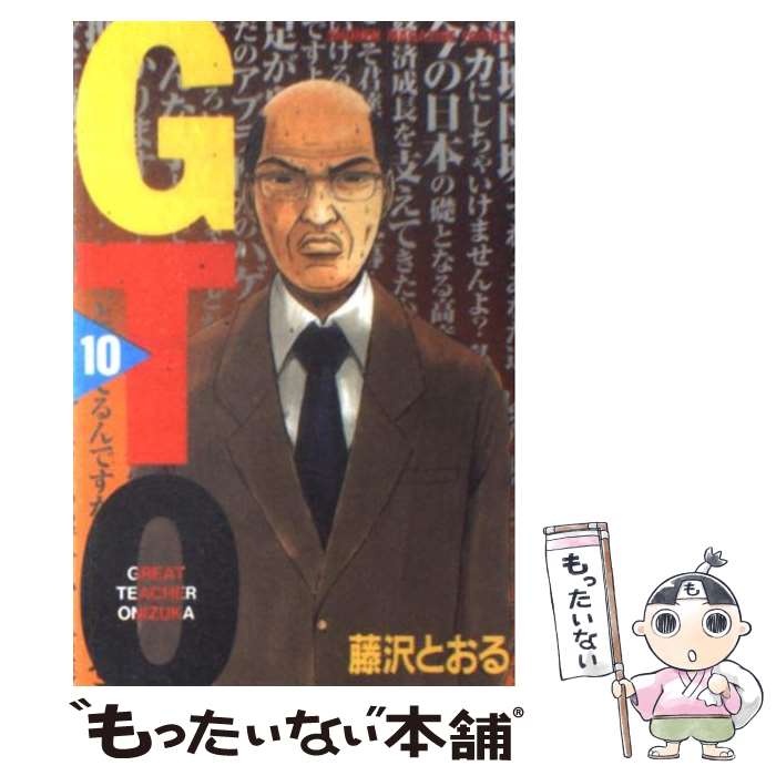 【中古】 ＧＴＯ ０９/講談社/藤沢とおる 楽天市場】【漫画】【中古】GTO ＜1〜25巻完結＞ 藤沢とおる