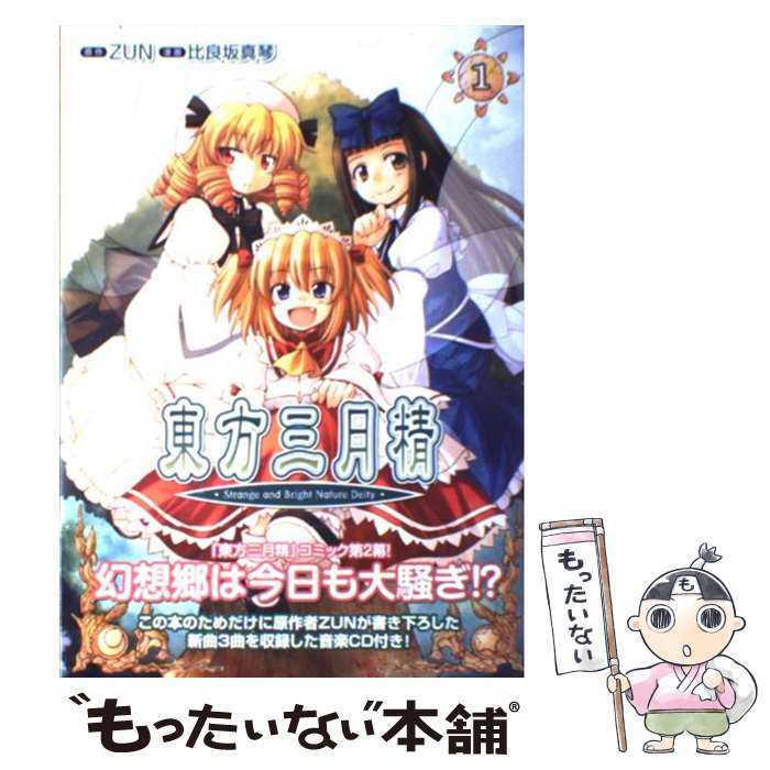 【中古】 コープスパーティーＡｎｏｔｈｅｒ　Ｃｈｉｌｄ ２/マッグガーデン/緒方俊輔 楽天市場】【中古】 コープスパーティーAnother