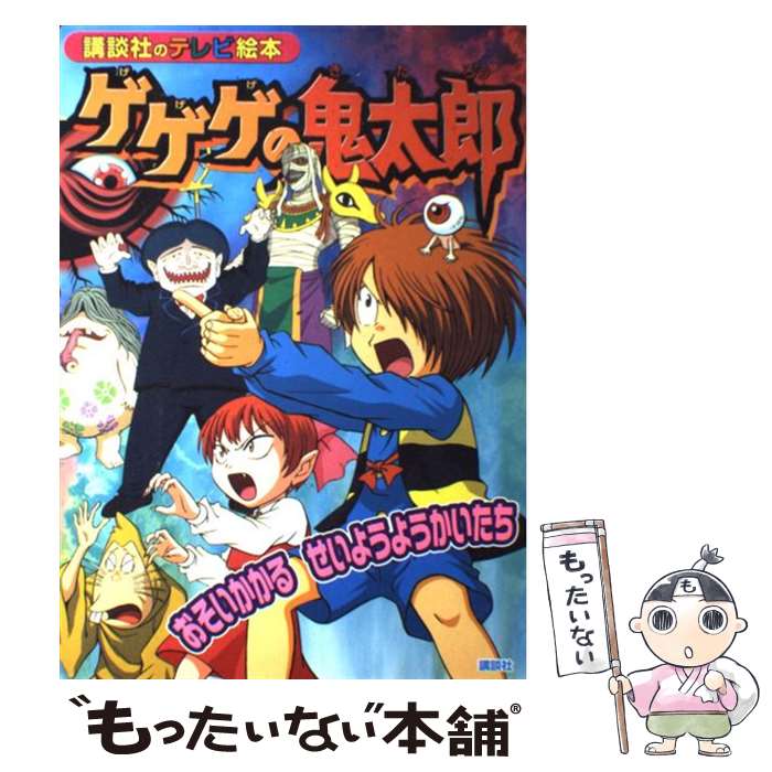 希少「甦る　ゲゲゲの鬼太郎 80's　アニメ完全設定資料集」　帯有 おい!鬼太郎-甦るゲゲゲの鬼太郎80's−アニメ完全設定資料集