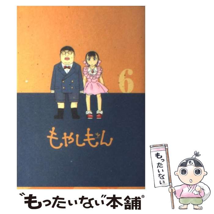 【中古】 もやしもん Tales　of　agriculture 6 / 石川 雅之 / 講談社 [コミック]【メール便送料無料】【最短翌日配達対応】画像