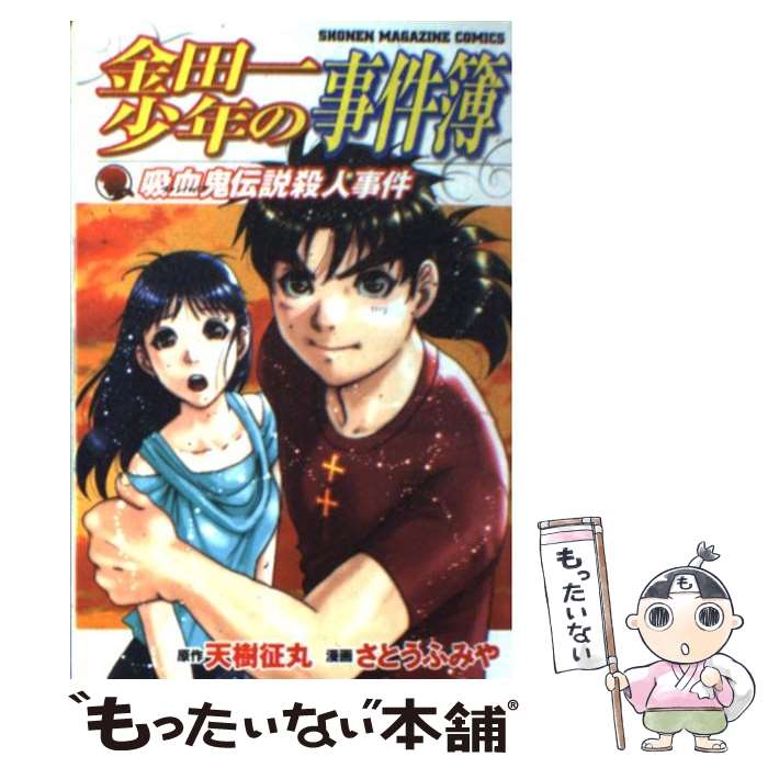 楽天市場】【漫画】【中古】金田一少年の事件簿Case ＜1〜7巻全