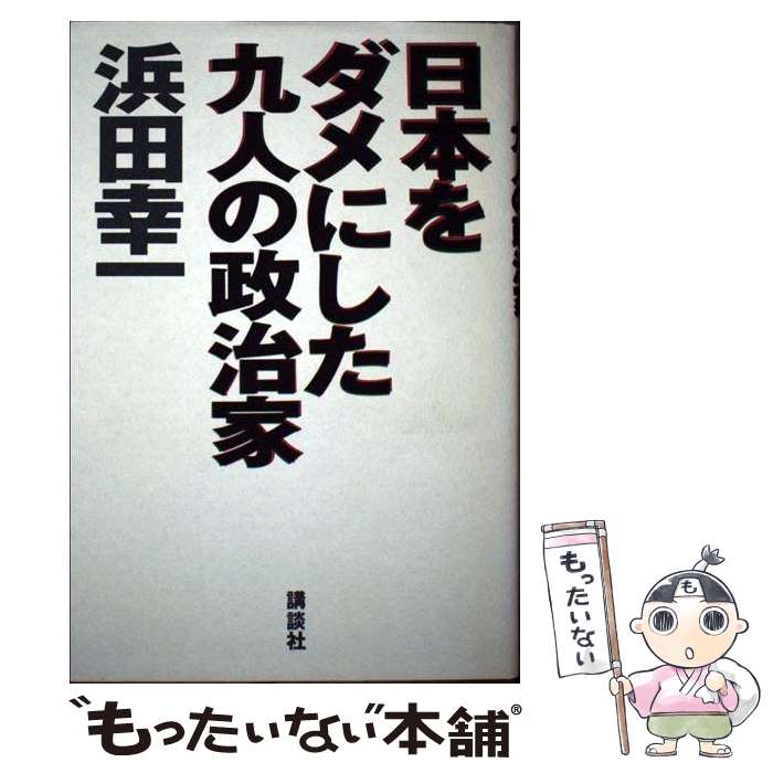 【中古】 愚直の信念 われ、身を賭して、国民に政治を奪還する/ＰＨＰ研究所/江田憲司 中古】 愚直の信念 われ、身を賭して、国民に政治を奪還する
