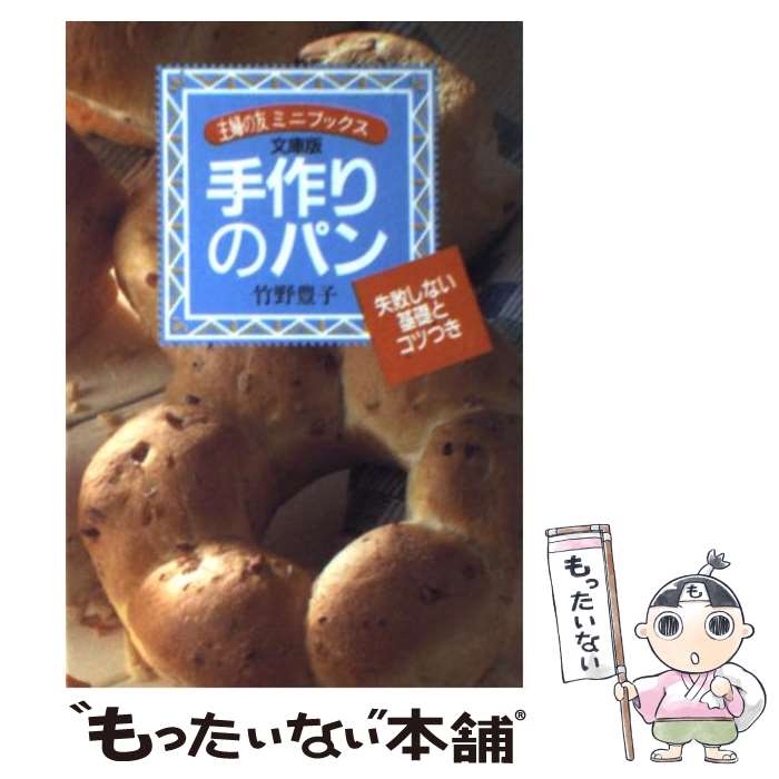 楽天市場】【中古】 ようこそパンの世界へ / リオネル ポワラーヌ