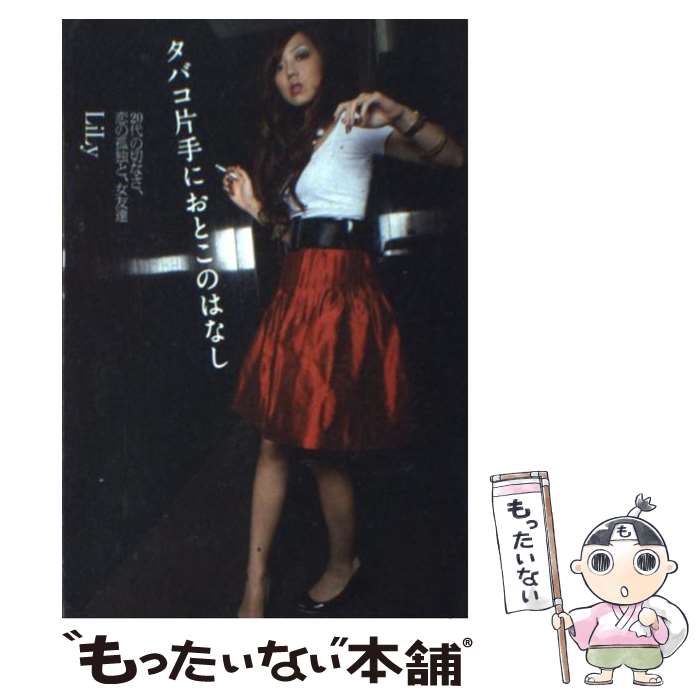 希少 良品 漫画 帯付 たばこ屋の娘 松本正彦短編集 楽天市場】【中古】 たばこ屋の娘 松本正彦短編集 / 松本 正彦