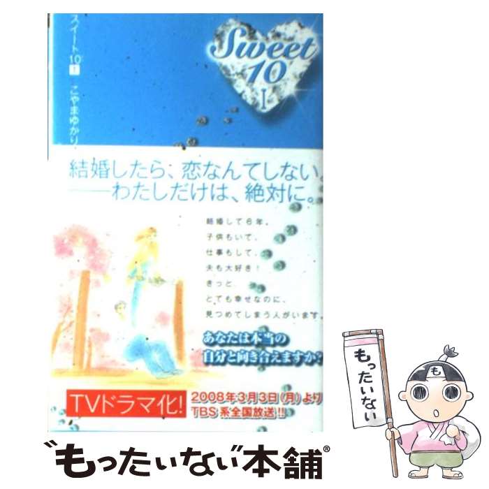 10 Off その他 １ スイート１０ 中古 こやま コミック メール便送料無料 あす楽対応 講談社 ゆかり Www Vangelderjewellery Com