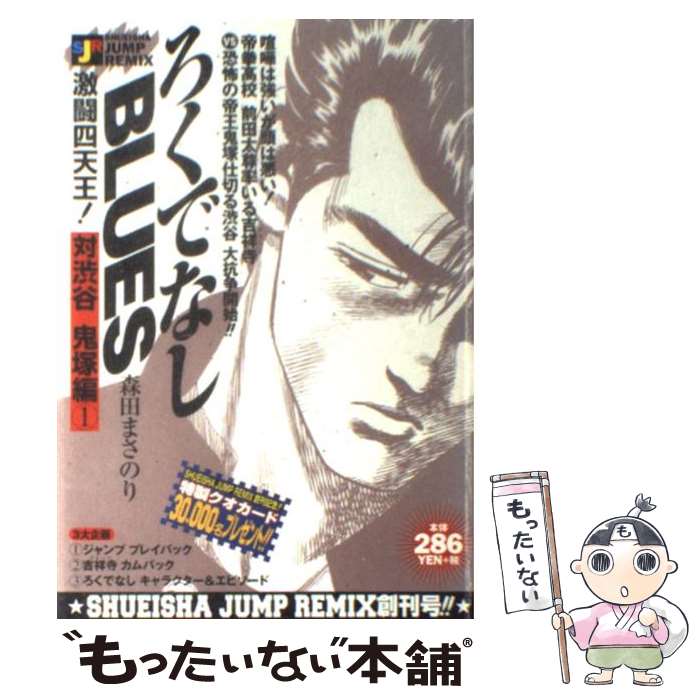【中古】 ろくでなしＢＬＵＥＳ 激闘！四天王！ 対大阪極東高校川島編４/集英社/森田まさのり Amazon.co.jp: ろくでなしBLUES 激突四天王対大阪極東高校 川島