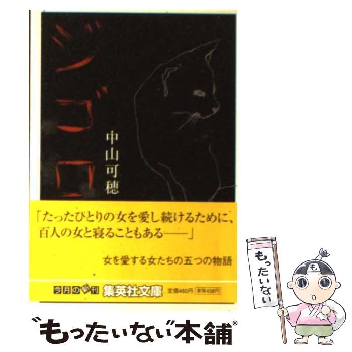 楽天市場】【中古】 白い薔薇の淵まで / 中山 可穂 / 集英社