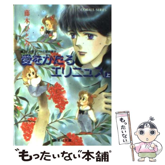 楽天市場】【中古】 ロマンスパン伝説 / 藤本 ひとみ, 鈴木 奈つき
