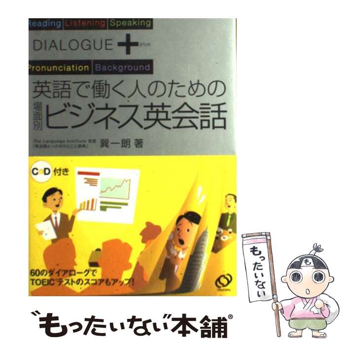【中古】 ＫＤＤビジネスマンの英会話集中講座/三修社/ケリー伊藤 楽天市場】【中古】 KDDビジネスマンの英会話集中講座