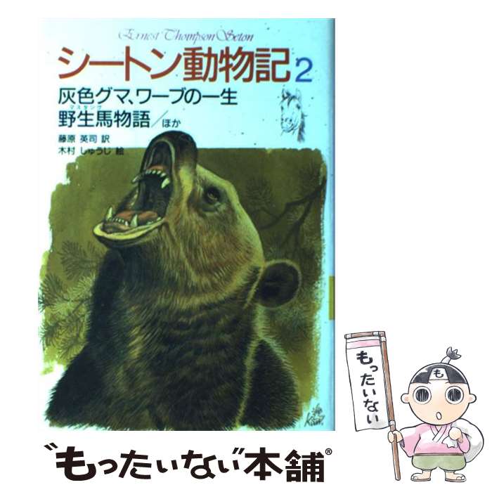 わたしの動物記 /ポプラ社/増井光子
