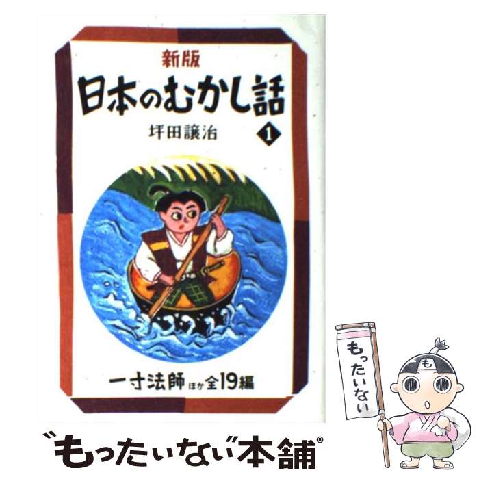 楽天市場】【中古】 日本ふかし話 1 / 中村 雅之 / 集英社
