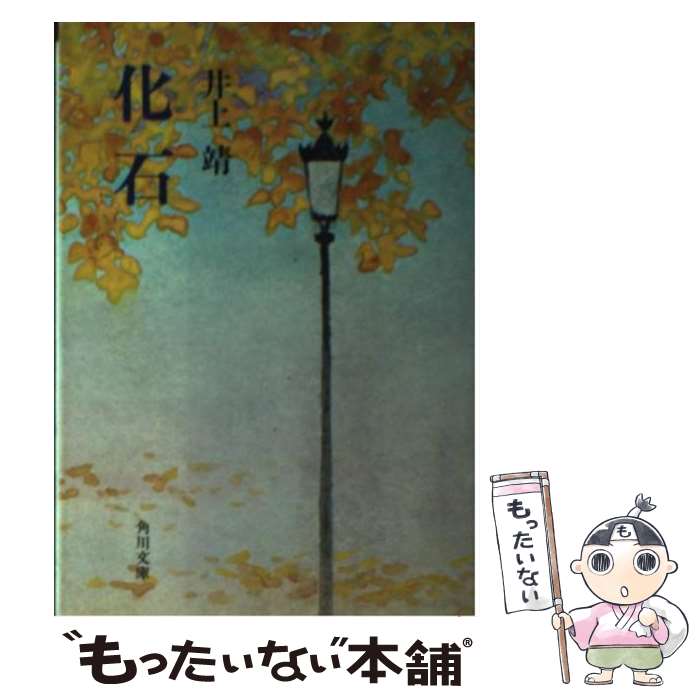 【中古】 北海道化石が語るアンモナイト/北海道新聞社/早川浩司 中古】 北海道化石が語るアンモナイト/北海道新聞社/早川浩司