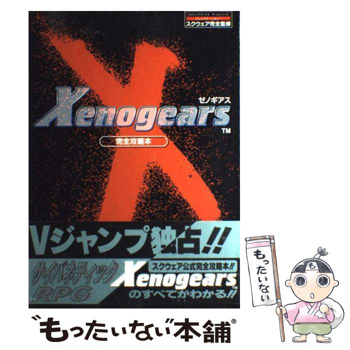 楽天市場】ゼノギアス PlayStation 新品 : クロソイド屋 楽天市場店