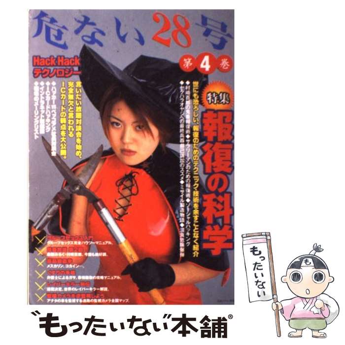 楽天市場】【中古】 危ない1号 第4巻 / 青山 正明 / データ