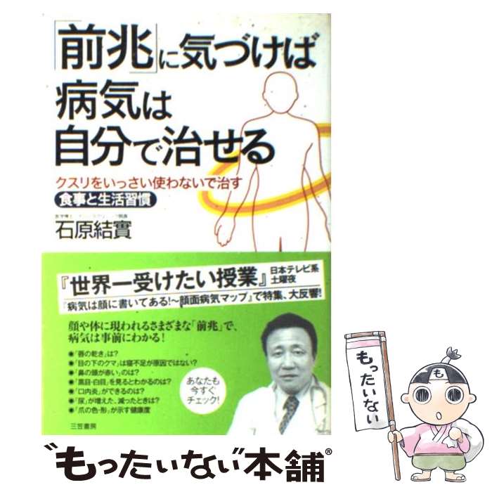 楽天市場】病気が治る人の予祝思考! 前祝いの健康術／ひすいこたろう
