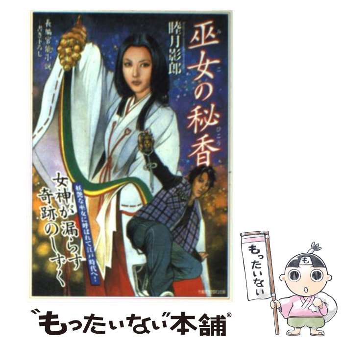 【中古】 巫道記 下巻/文芸社/中西清雲 楽天市場】【中古】 巫道記 下巻 / 中西 清雲 / 文芸社 [単行本