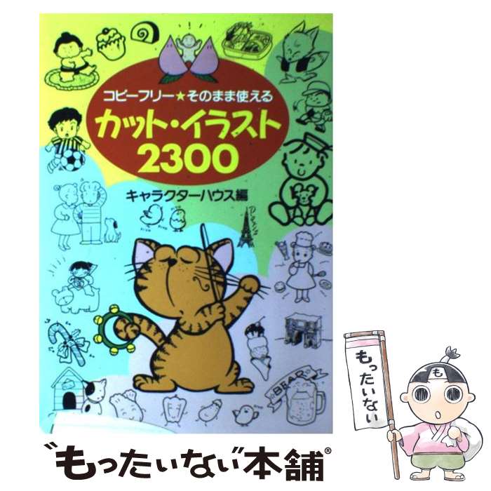 【中古】 ふぁんしーカット・イラスト集/日本文芸社/亀山利明 楽天市場】【中古】 ふぁんしーカット・イラスト集 / 亀山利明