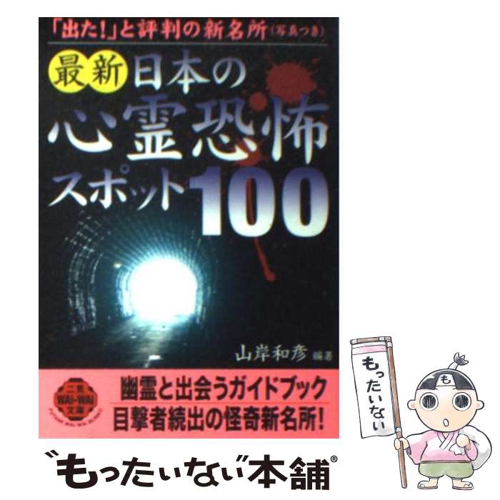 【中古】 ニッポン犯罪タブー都市伝説 畠山鈴香「心霊写真」が呪うもの/コアマガジン 楽天市場】【中古】 ニッポン犯罪タブー都市伝説 畠山鈴香「心霊