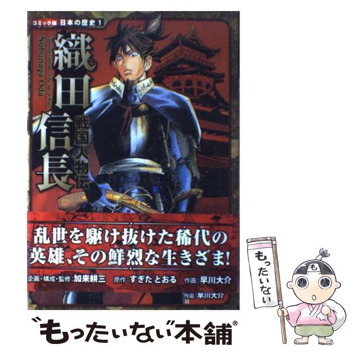 戦国人物伝　織田信長　など　全18冊　ポプラ社　戦国武将かるた付けます 戦国人物伝 織田信長 など 全18冊 ポプラ社 戦国武将かるた付け