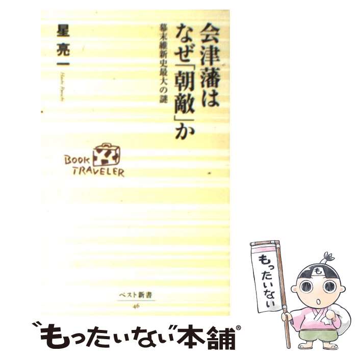 【中古】 会津少年郡長正、自刃の真相/鵬和出版/宇都宮泰長 中古】 会津少年郡長正、自刃の真相/鵬和出版/宇都宮泰長 会津
