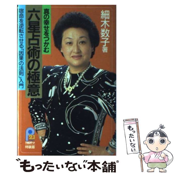 楽天市場】【中古】 鏡リュウジの星座でわかる運命事典プチ / 鏡