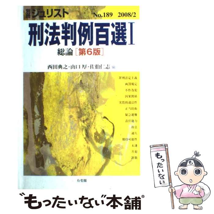 会社法判例百選第四版、行政判例百選I第八版、刑法判例百選I第八版　バラ売り可能 51Tf5sAsE+L._UF350,350_QL50_.jpg
