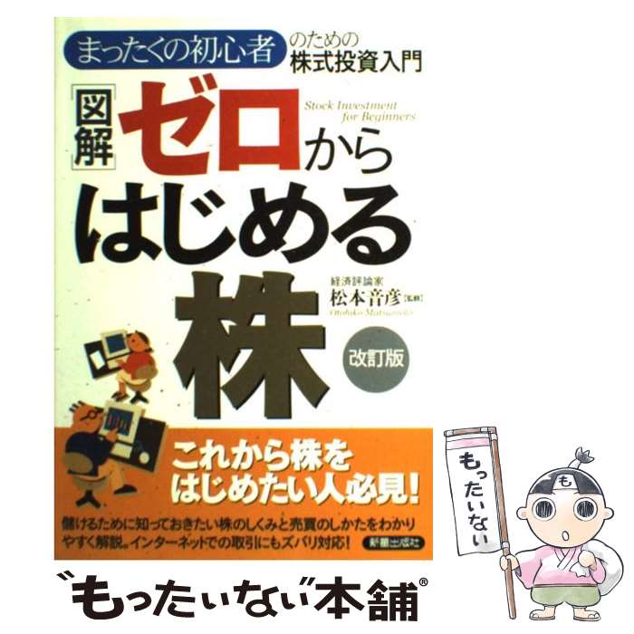【匿名配送】株でゼロから30億円稼いだ私の投資法 大株主への道こそ株式投資の本道 楽天市場】【中古】 株でゼロから30億円稼いだ私の投資法 大