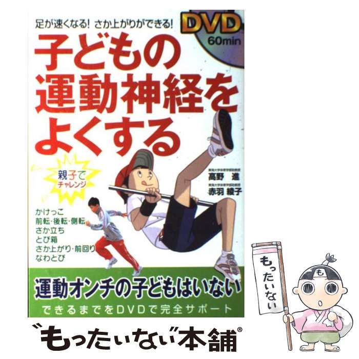 楽天市場】DVD みんなのコーディネーション運動 幼児編《神経系