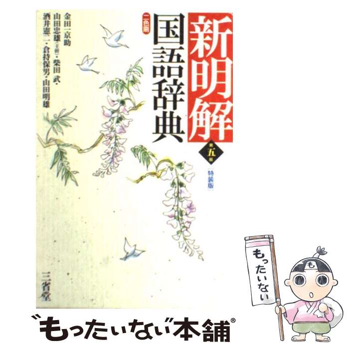 【希少！！】 楽天市場】【中古】 日本国語大辞典 日本 / せさーたくん 第12巻 語学+参考書