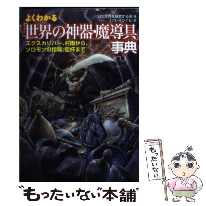楽天市場】【中古】 トンデモ偉人伝 天才編 / 山口 智司 / 彩図