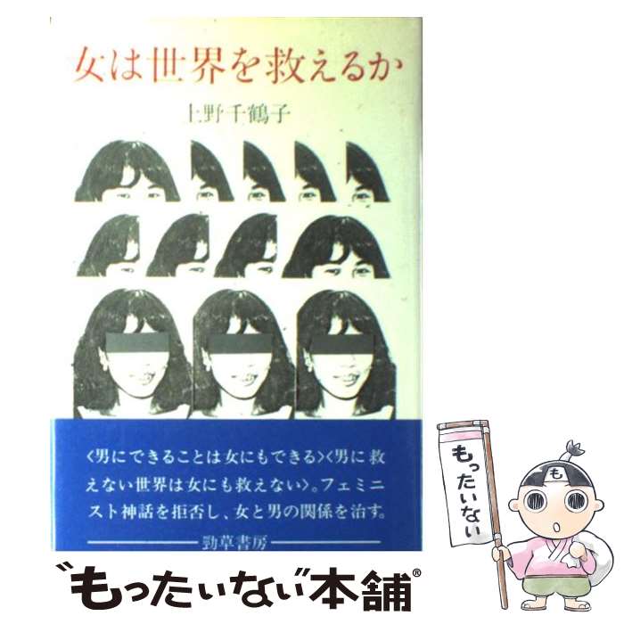 狼と駈ける女たち : 「野性の女」元型の神話と物語 狼と駈ける女たち / エステス，クラリッサ・ピンコラ【著