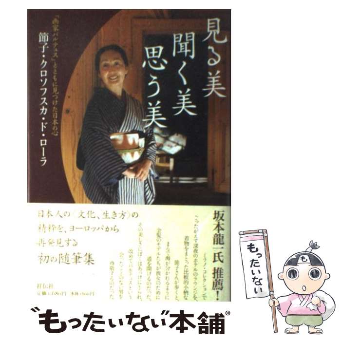 楽天市場】【中古】 狼と駈ける女たち 「野性の女」元型の神話と物語