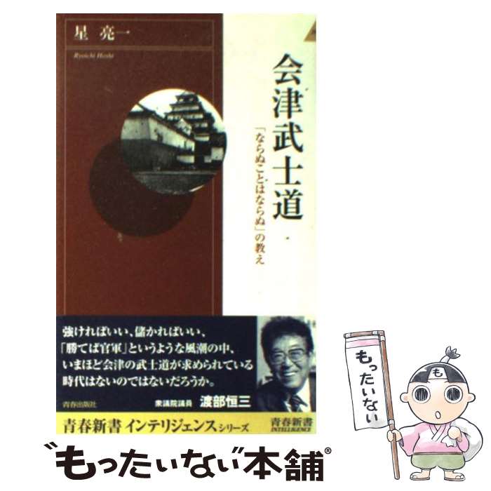 【中古】 会津少年郡長正、自刃の真相/鵬和出版/宇都宮泰長 楽天市場】【中古】 会津少年郡長正、自刃の真相 / 宇都宮 泰長