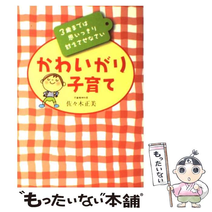 楽天市場】【中古】 親が変われば子供が変わる 子育て編 / 北村