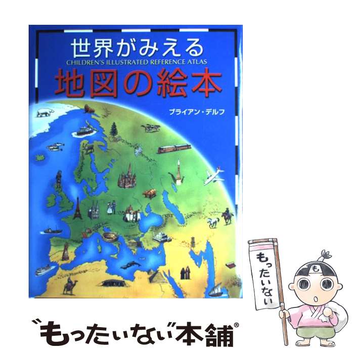 Amazon.co.jp: 宝さがし冒険ブック (世界編) (ミステリー
