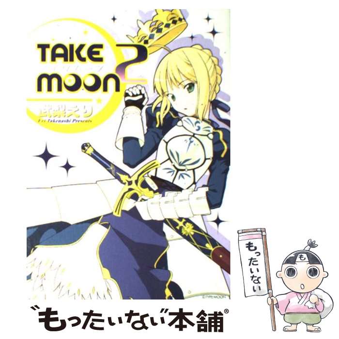 楽天市場】【中古】 月姫読本plus period / 宙出版