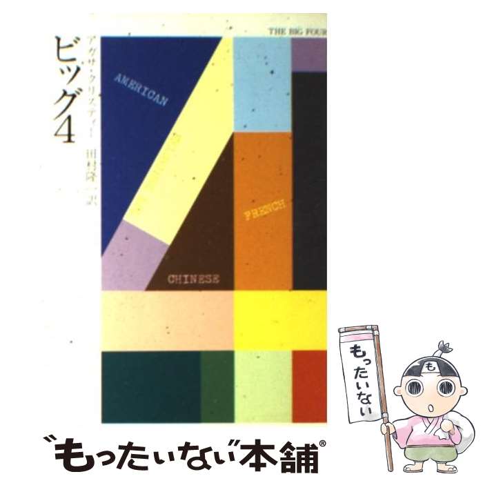 【中古】 トンデモ偉人伝 作家編/彩図社/山口智司 山口智司『トンデモ偉人伝 天才編』彩図社 - メルカリ