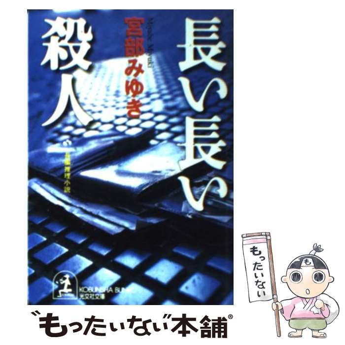 【中古】 １２星宮殺人事件/飛天出版/山前譲 中古】 12星宮殺人事件/飛天出版/山前譲
