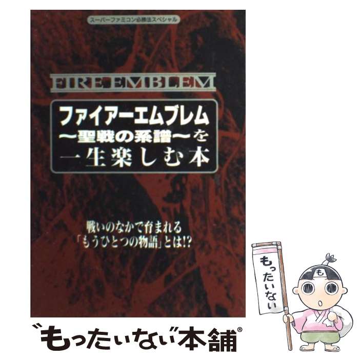 楽天市場】【中古】 ファイアーエムブレム聖戦の系譜 コミック