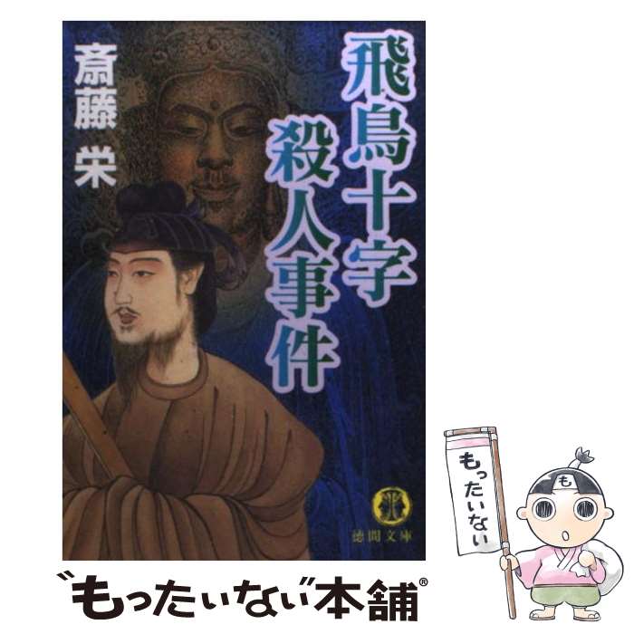 【中古】 魅惑の暗殺者/角川書店/斉藤英一朗 楽天市場】【中古】 魅惑の暗殺者 / 斉藤 英一朗 / KADOKAWA