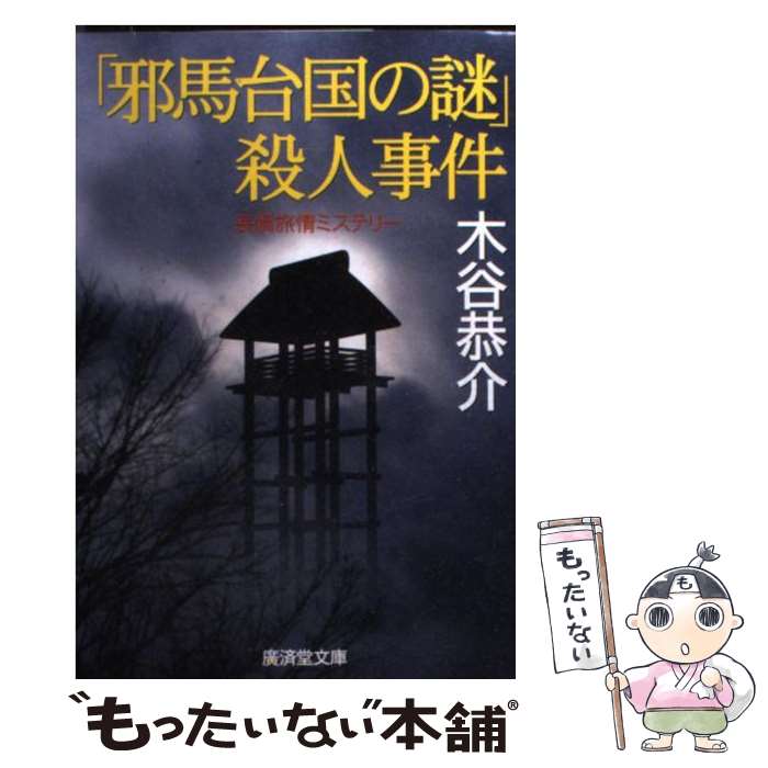 楽天市場】【中古】 Kの推理 世田谷一家殺人事件上智大生殺人放火事件