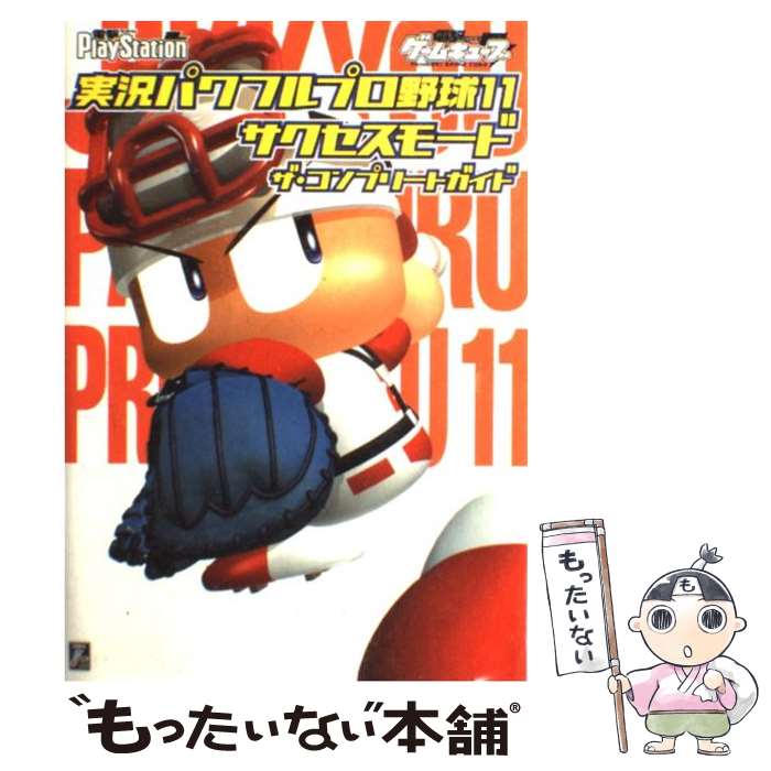 [Used] Jikkyo Powerful Pro Baseball 11 Success Mode The Complete Guide/ Dengeki PlayStation Editorial Department/ Media Works [Book] [Free Mail Service Shipping] [Shortest Next Day Delivery Compatible]