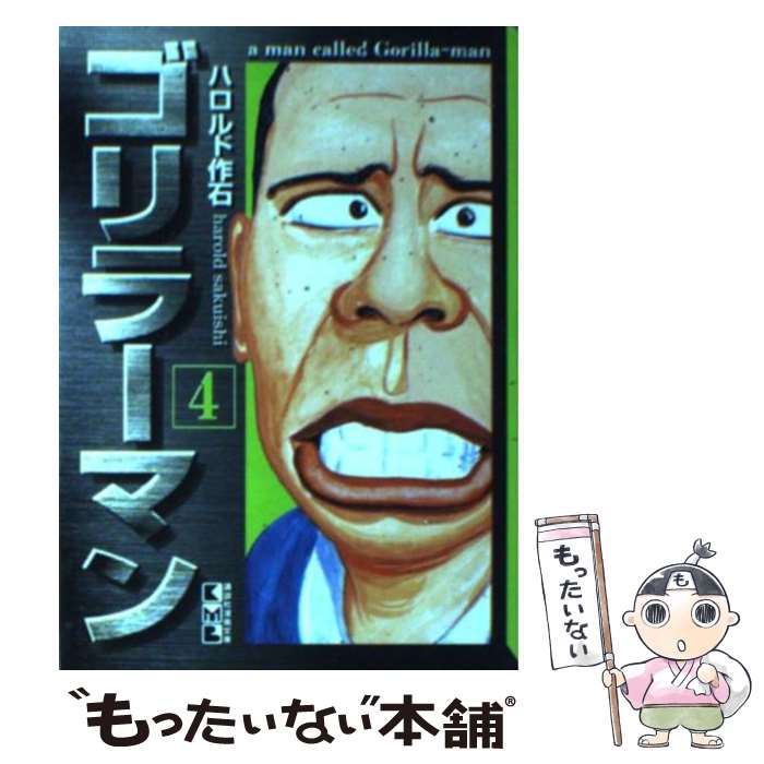【中古】 ゴリラーマン 球技大会編/講談社/ハロルド作石 楽天市場】【中古】 ゴリラーマン 球技大会編 / ハロルド作石