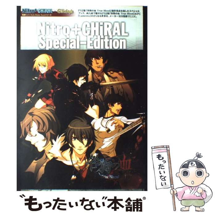 【中古】 Nitro＋CHiRAL　specialーedition 咎狗の血true　blood / たたなかな, 電撃Girl’sStyle / [大型本]【メール便送料無料】【最短翌日配達対応】画像