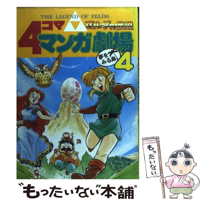 中古 ゼルダの伝承 フレームマンガ芝居小屋 エニックス エニックス 単行原作 メール書簡貨物輸送無料 あした楽ちんフィット Marchesoni Com Br