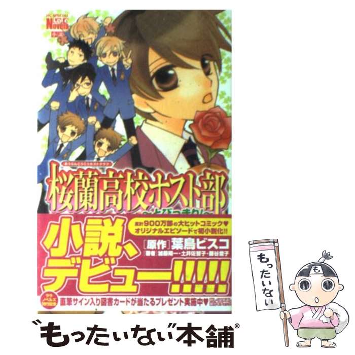 楽天市場】【漫画全巻セット】【中古】桜蘭高校ホスト部 ＜1〜18