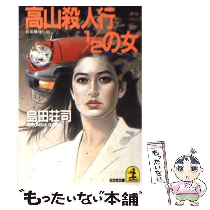 楽天市場】【中古】 まんが狭山事件 / 勝又 進 / 七つ森書館