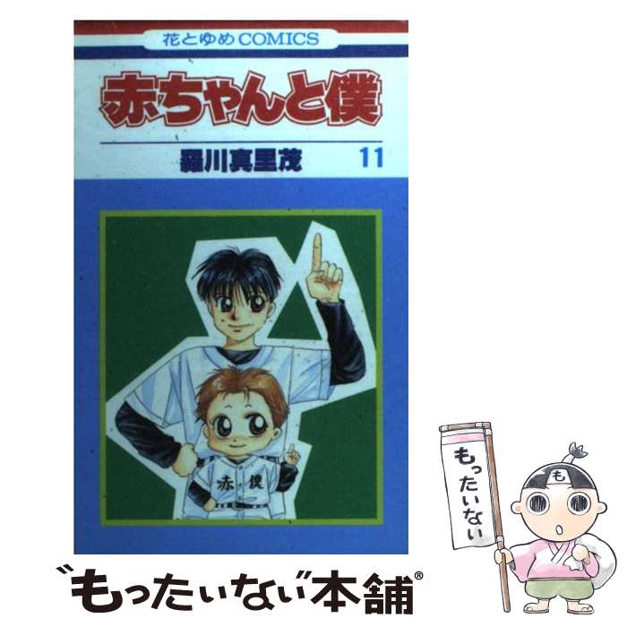 【新品ケース】 DVD 「赤ちゃんと僕」 全6巻 羅川真里茂 新品ケース】 DVD 「赤ちゃんと僕」 全6巻 羅川真里茂 赤ちゃん