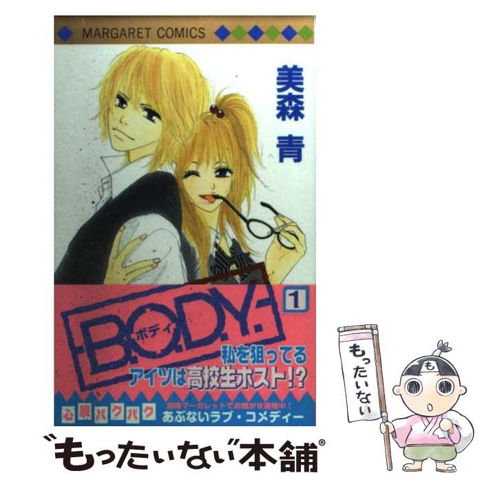 楽天市場 漫画 中古 B O D Y ボディー 1 15巻完結 美森青 全巻セット 古本買取本舗 楽天市場店